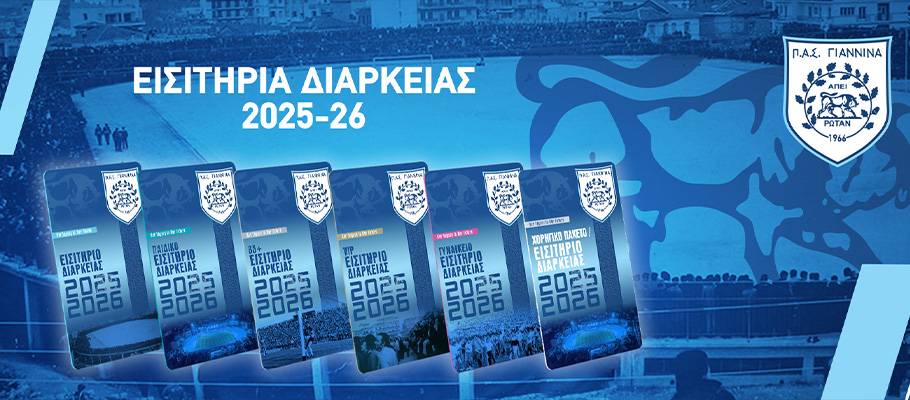 PAS Giannina Strategic Development Fund Ειδικού Σκοπού Α.Ε.